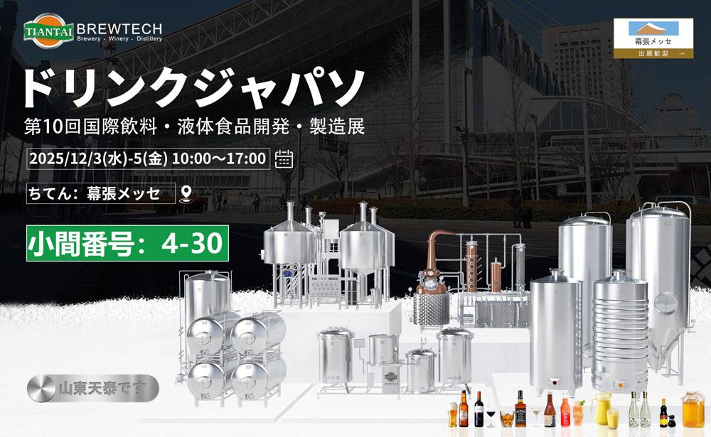 Tiantai to Exhibit at DRINK JAPAN 2025 